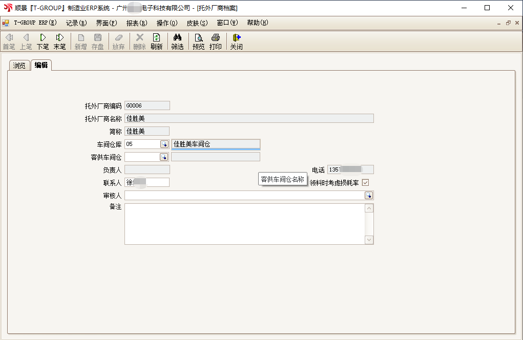 顺景T-GROUP 华体会体育-华体会|华体会官方网站亮点功能WIP仓应用实务介绍